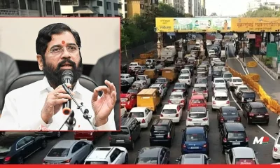 CM Eknath Shinde's big announcement: Light vehicles entering Mumbai exempt from toll