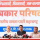 Fadnavis Highlights PM Modi’s 12 Years of Leadership