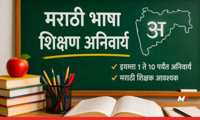 Maharashtra Warns Schools Over Marathi Teaching