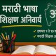 Maharashtra Warns Schools Over Marathi Teaching