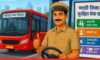 Practical Marathi Mandatory for Commercial Drivers