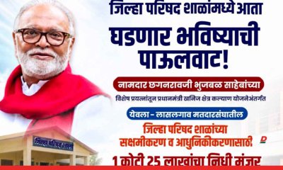 Bhujbal Secures ₹12.5 Million for Digital Education