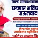 Bhujbal Secures ₹12.5 Million for Digital Education