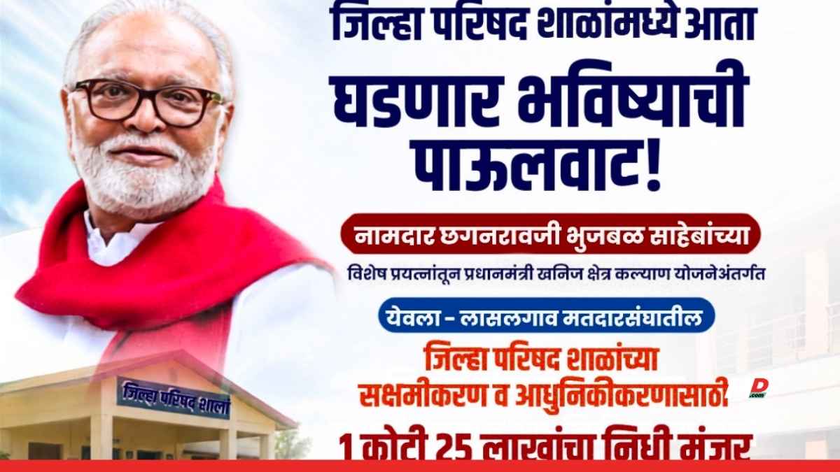 Bhujbal Secures ₹12.5 Million for Digital Education